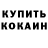 Кетамин VHQ GG Werber