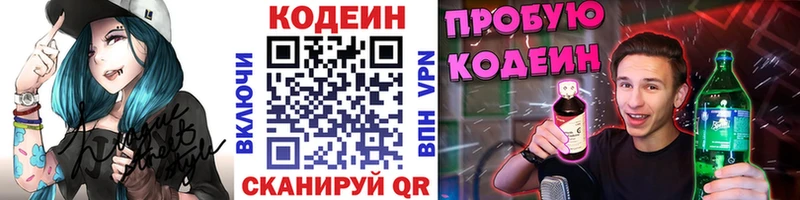 где найти Чусовой Кодеин напиток Lean (лин)